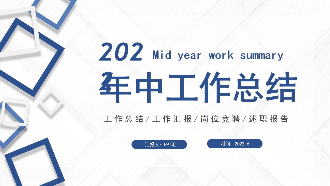 蓝色简约微粒体2022年中工作总结工作述职岗位竞聘PPT-叨客学习资料网