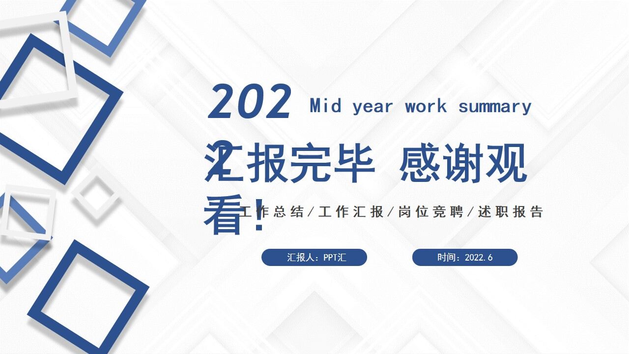 蓝色简约微粒体2022年中工作总结工作述职岗位竞聘PPT—免费分享好看实用的工作汇报PPT-叨客学习资料网
