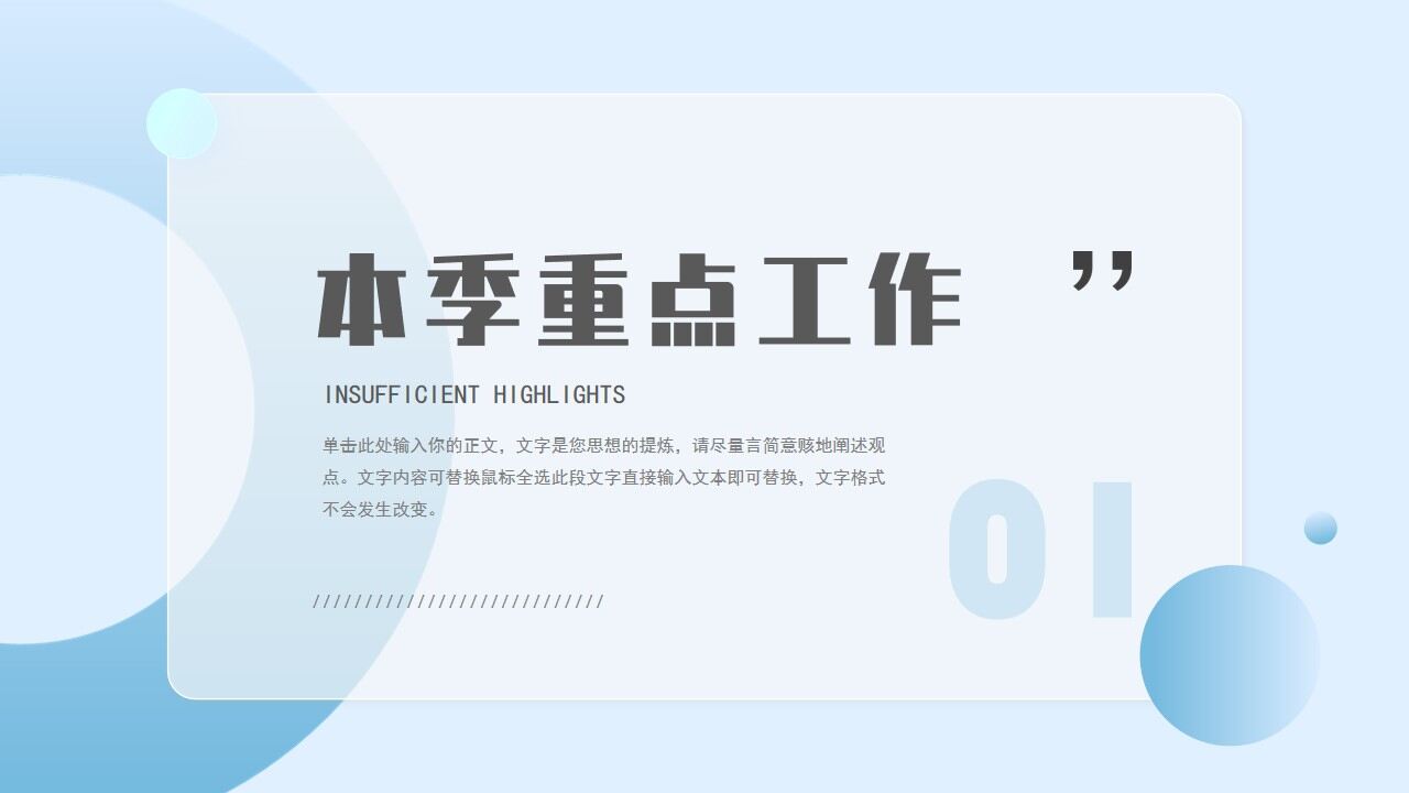 图片[3]-蓝色毛玻璃简约工作总结PPT通用模板—免费分享好看实用的工作汇报PPT-叨客学习资料网