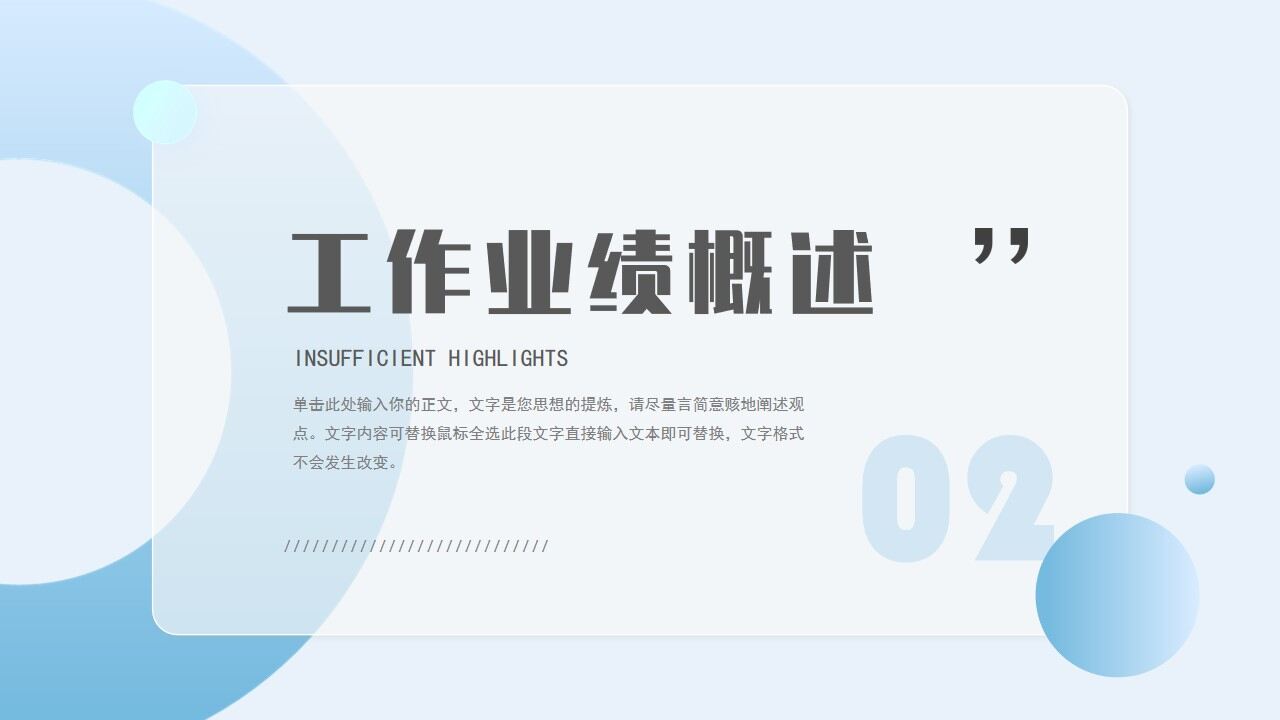 图片[8]-蓝色毛玻璃简约工作总结PPT通用模板—免费分享好看实用的工作汇报PPT-叨客学习资料网