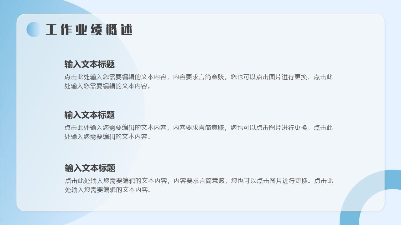 图片[12]-蓝色毛玻璃简约工作总结PPT通用模板—免费分享好看实用的工作汇报PPT-叨客学习资料网