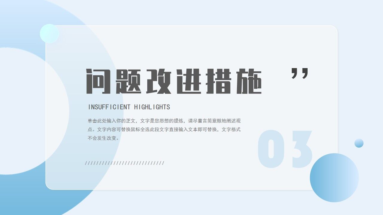 图片[16]-蓝色毛玻璃简约工作总结PPT通用模板—免费分享好看实用的工作汇报PPT-叨客学习资料网