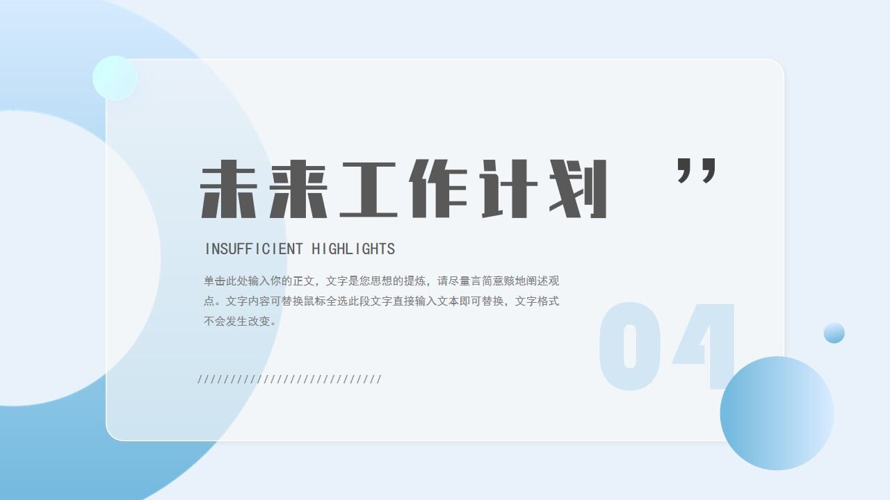 图片[17]-蓝色毛玻璃简约工作总结PPT通用模板—免费分享好看实用的工作汇报PPT-叨客学习资料网
