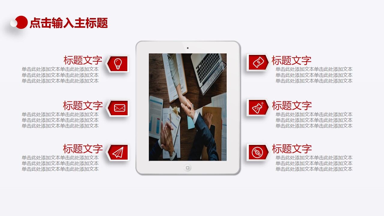 图片[5]-2023红色微粒体总结汇报PPT模板—免费分享好看实用的工作汇报PPT-叨客学习资料网