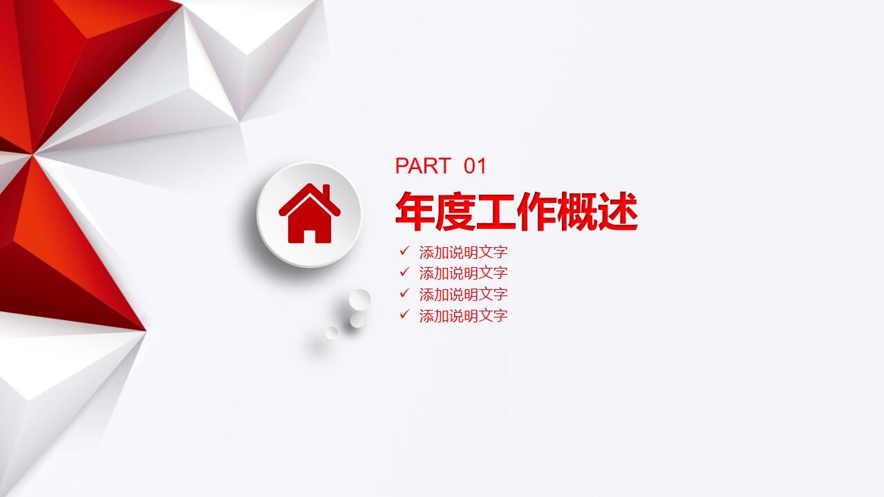 2023红色微粒体总结汇报PPT模板-叨客学习资料网