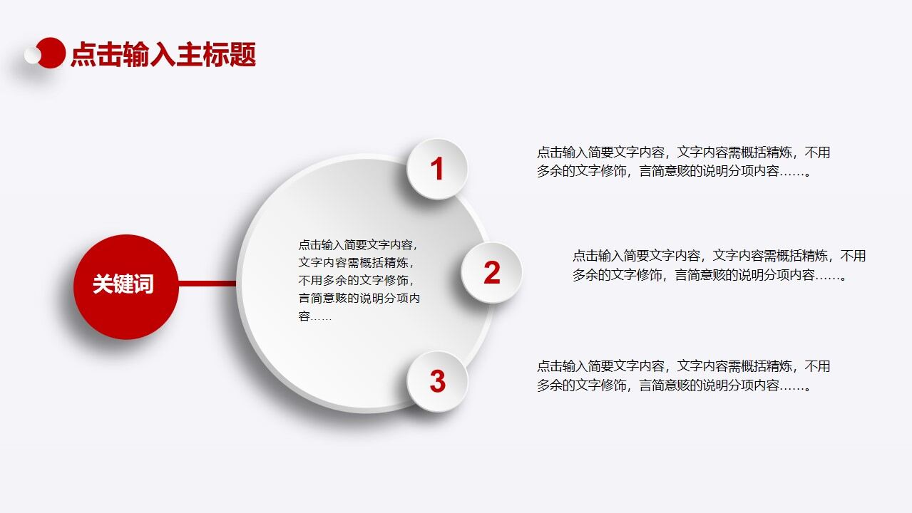 图片[20]-2023红色微粒体总结汇报PPT模板—免费分享好看实用的工作汇报PPT-叨客学习资料网