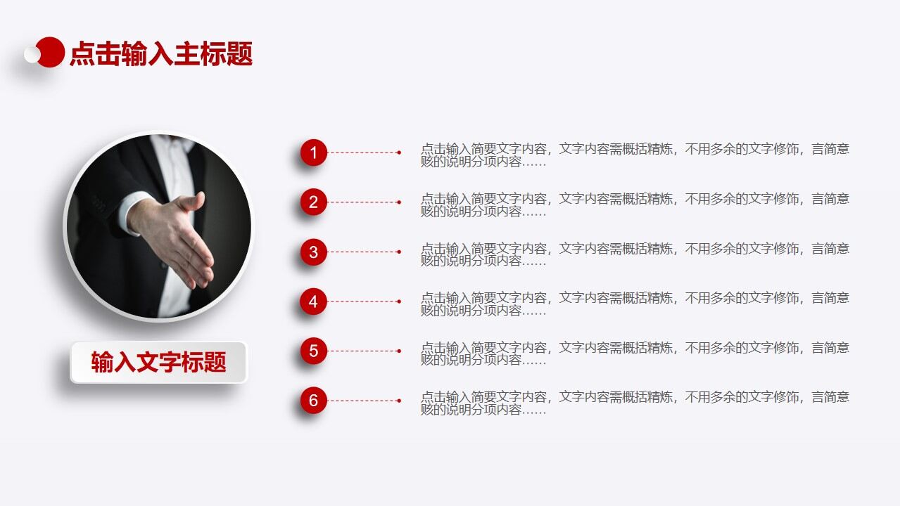 图片[24]-2023红色微粒体总结汇报PPT模板—免费分享好看实用的工作汇报PPT-叨客学习资料网