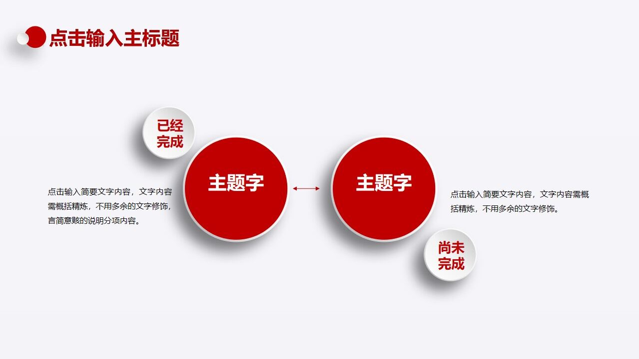 图片[21]-2023红色微粒体总结汇报PPT模板—免费分享好看实用的工作汇报PPT-叨客学习资料网