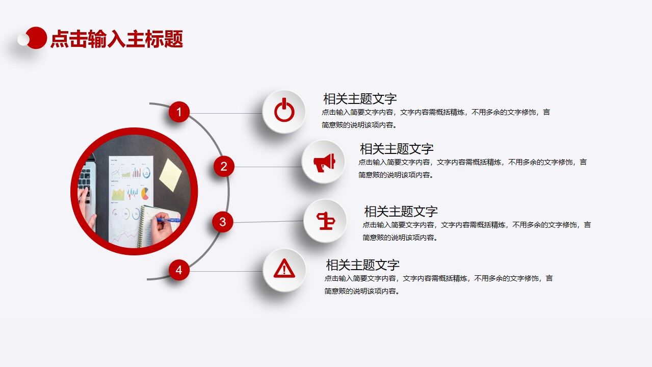 图片[28]-2023红色微粒体总结汇报PPT模板—免费分享好看实用的工作汇报PPT-叨客学习资料网