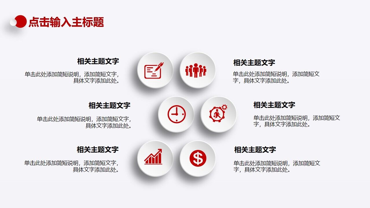 图片[27]-2023红色微粒体总结汇报PPT模板—免费分享好看实用的工作汇报PPT-叨客学习资料网