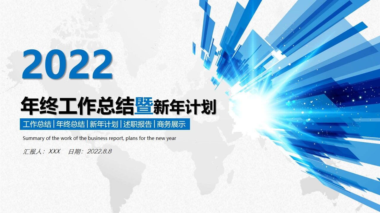 蓝色科技2022年终工作总结新年计划PPT模板-叨客学习资料网
