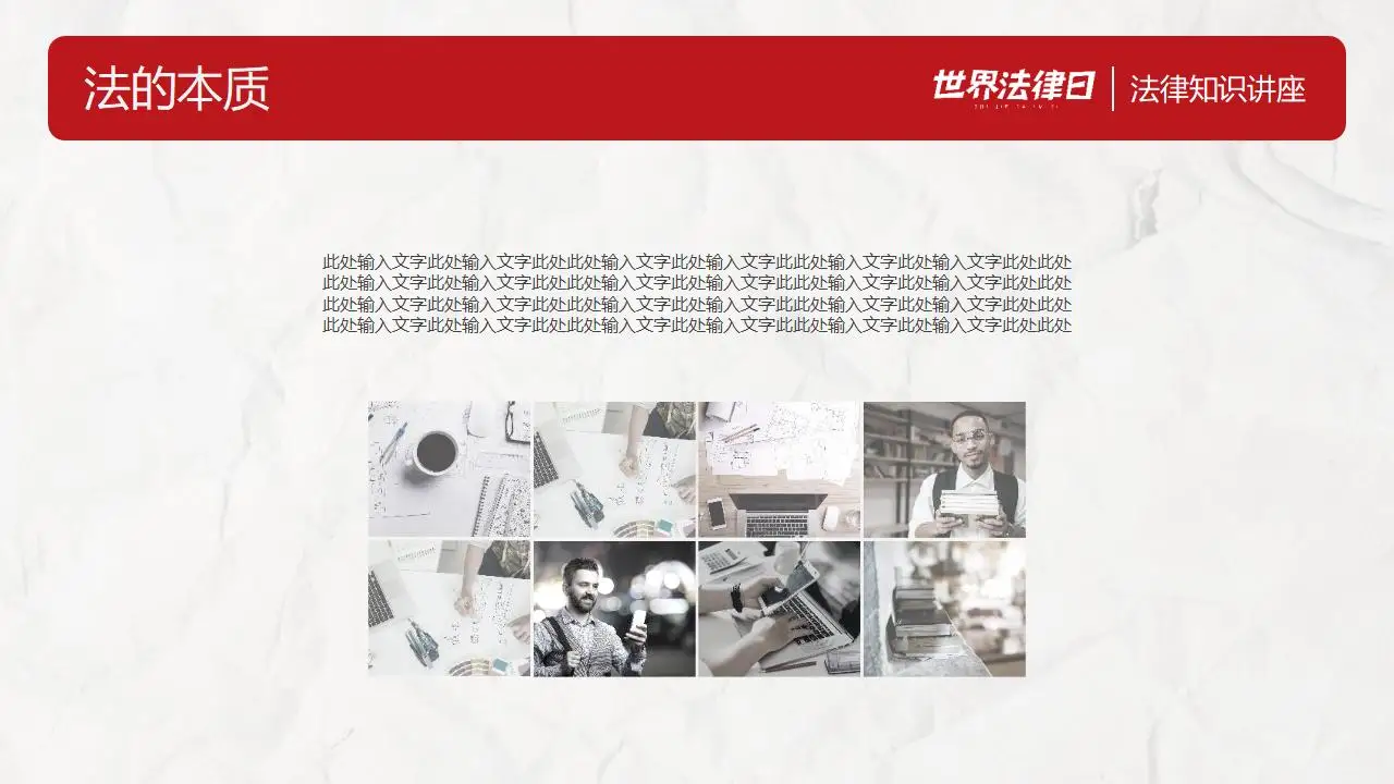 世界法律日法律知识讲座完整版PPT模板