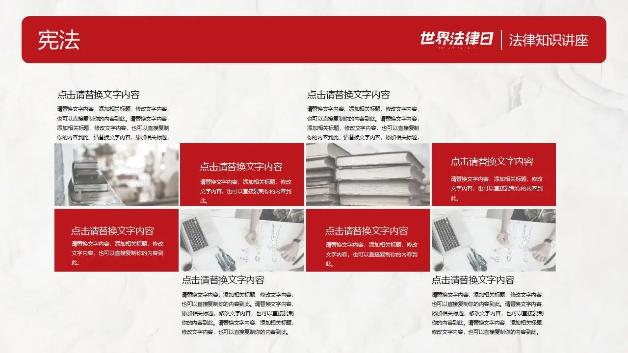 世界法律日法律知识讲座完整版PPT模板