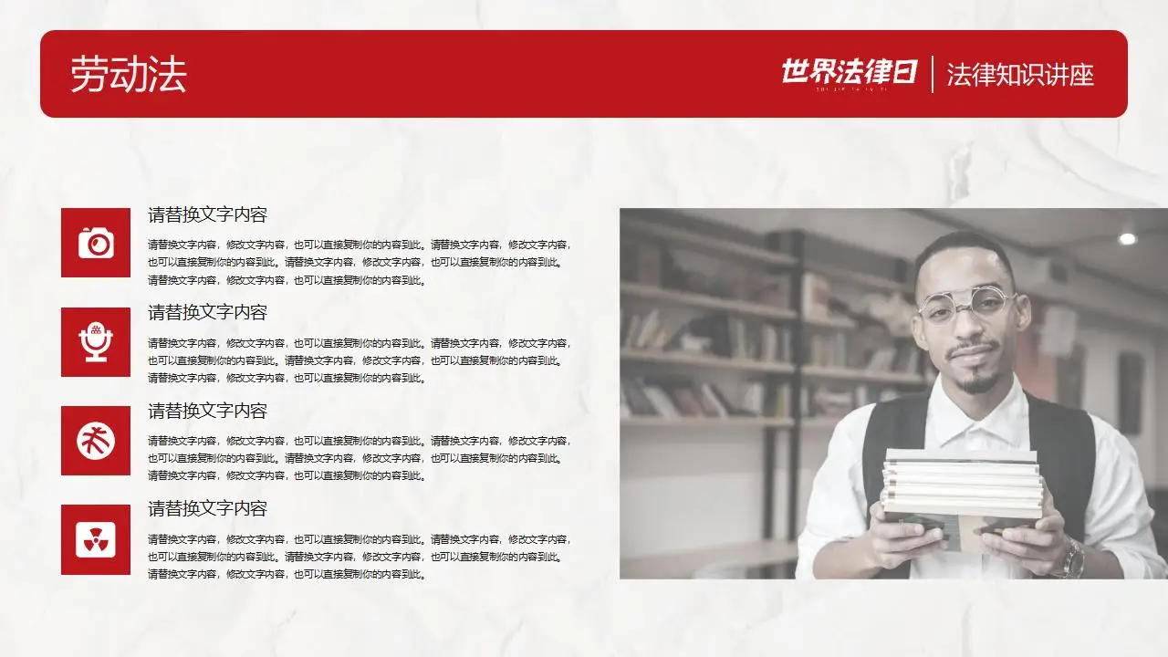 世界法律日法律知识讲座完整版PPT模板