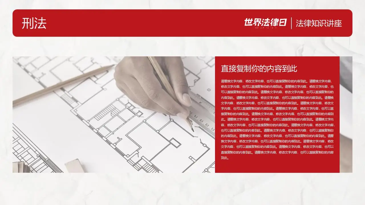 世界法律日法律知识讲座完整版PPT模板
