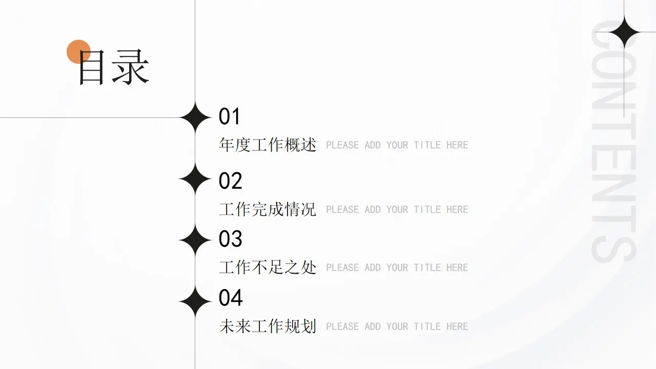 简约灰色年终工作总结述职报告项目-叨客学习资料网