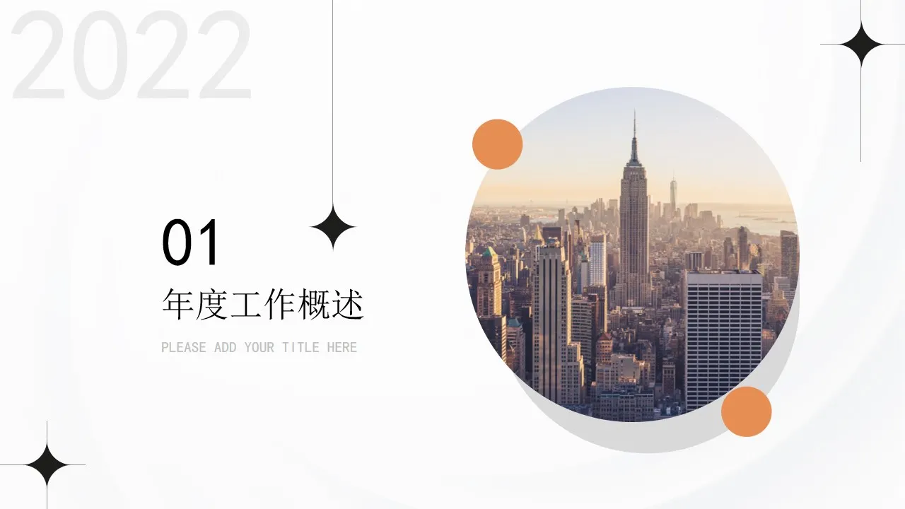 简约灰色年终工作总结述职报告项目-叨客学习资料网