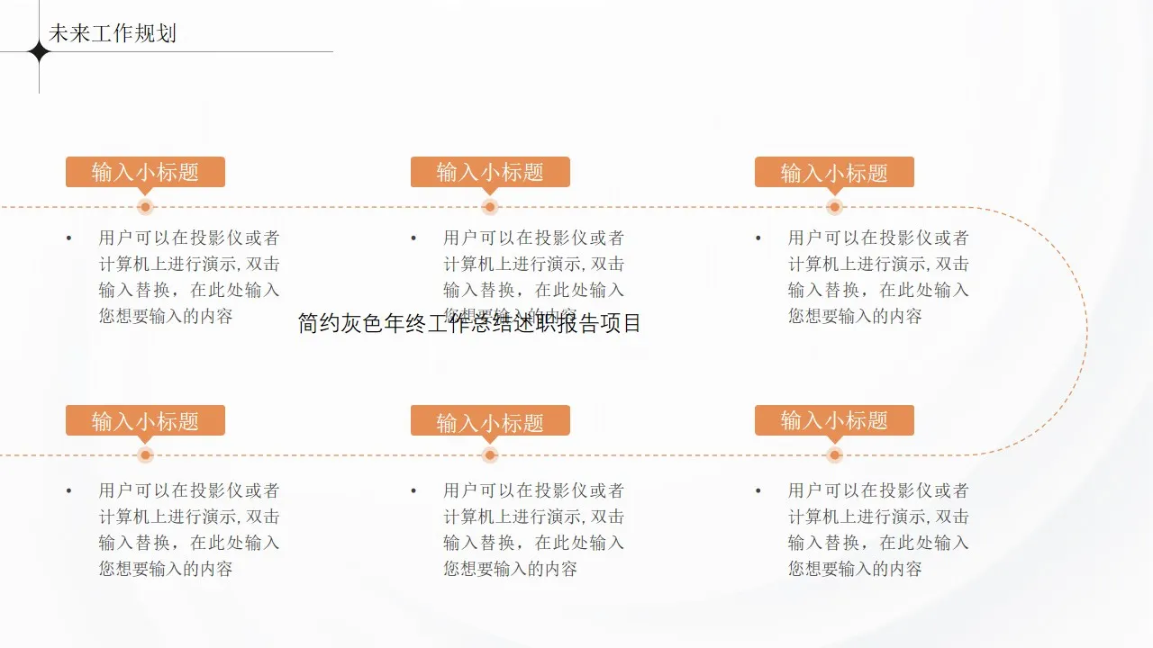 简约灰色年终工作总结述职报告项目 简约灰色年终工作总结述职报告项目