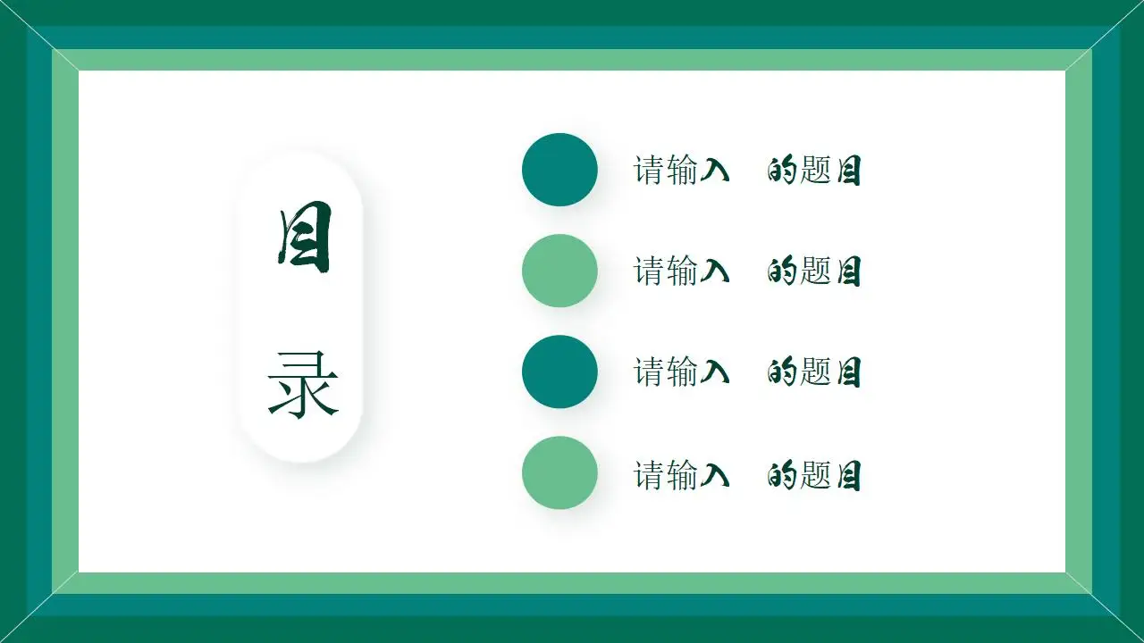 蓝色绿色小清新毕业答辩通用ppt模板-叨客学习资料网