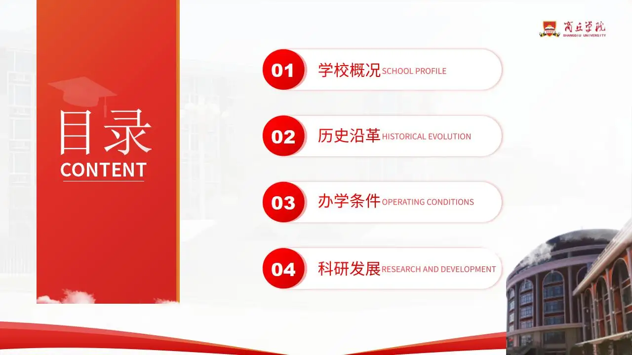 商丘学院总结汇报红色答辩通用ppt模板-叨客学习资料网