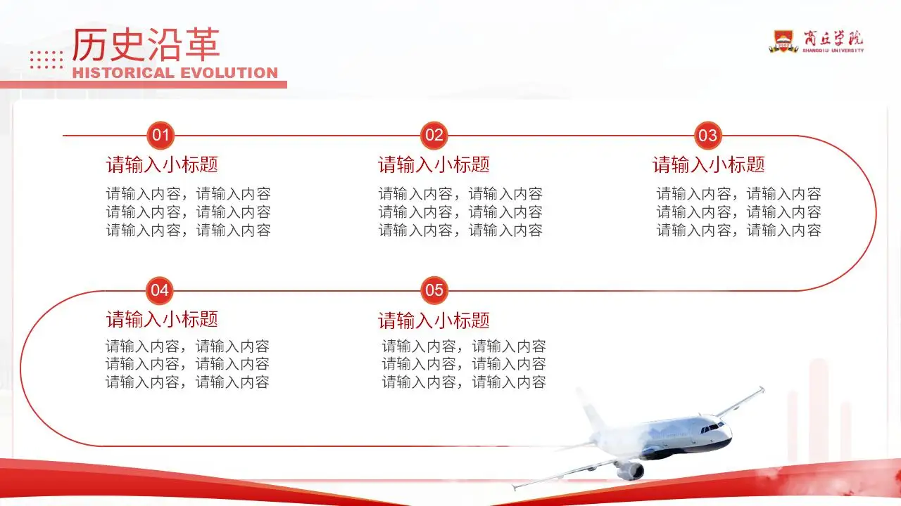 商丘学院总结汇报红色答辩通用ppt模板