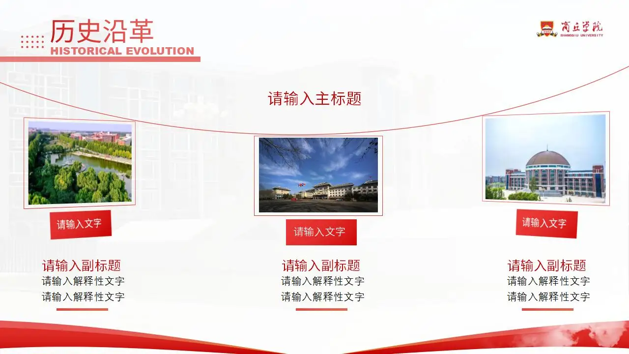 商丘学院总结汇报红色答辩通用ppt模板