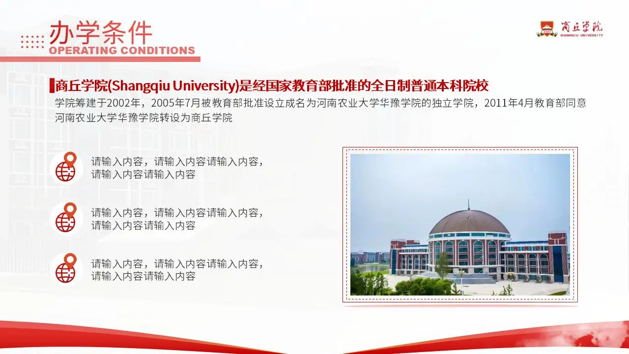 商丘学院总结汇报红色答辩通用ppt模板