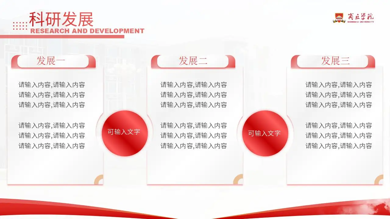 商丘学院总结汇报红色答辩通用ppt模板