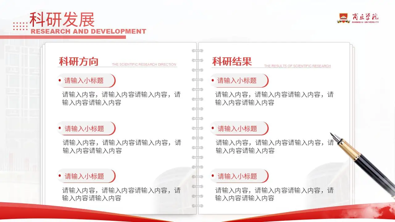 商丘学院总结汇报红色答辩通用ppt模板