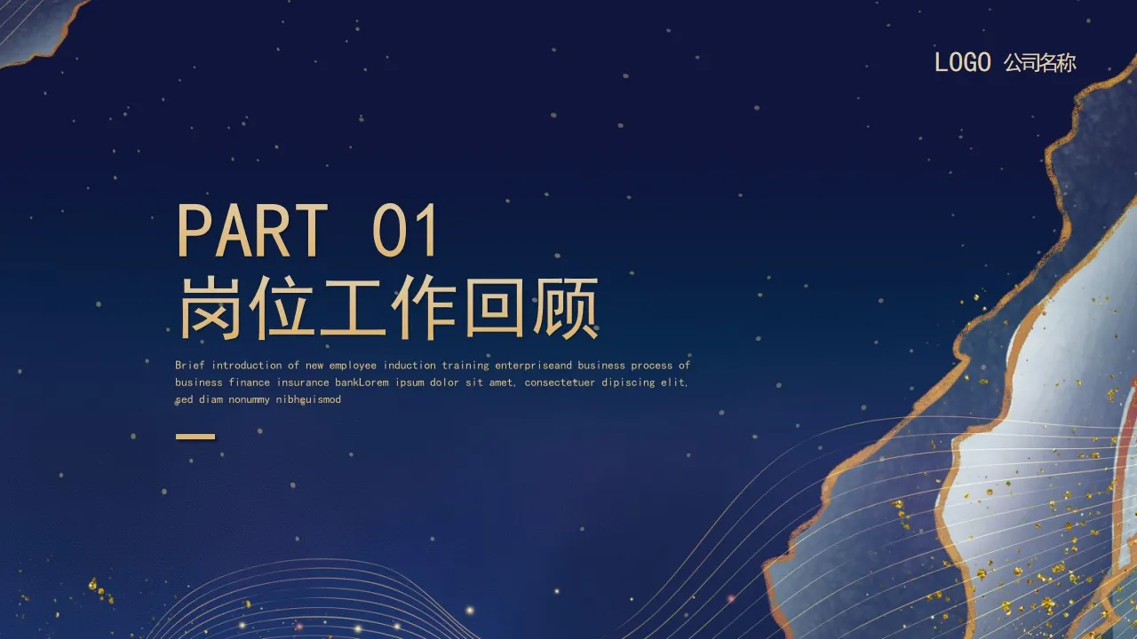 鎏金风工作总结汇报PPT模板