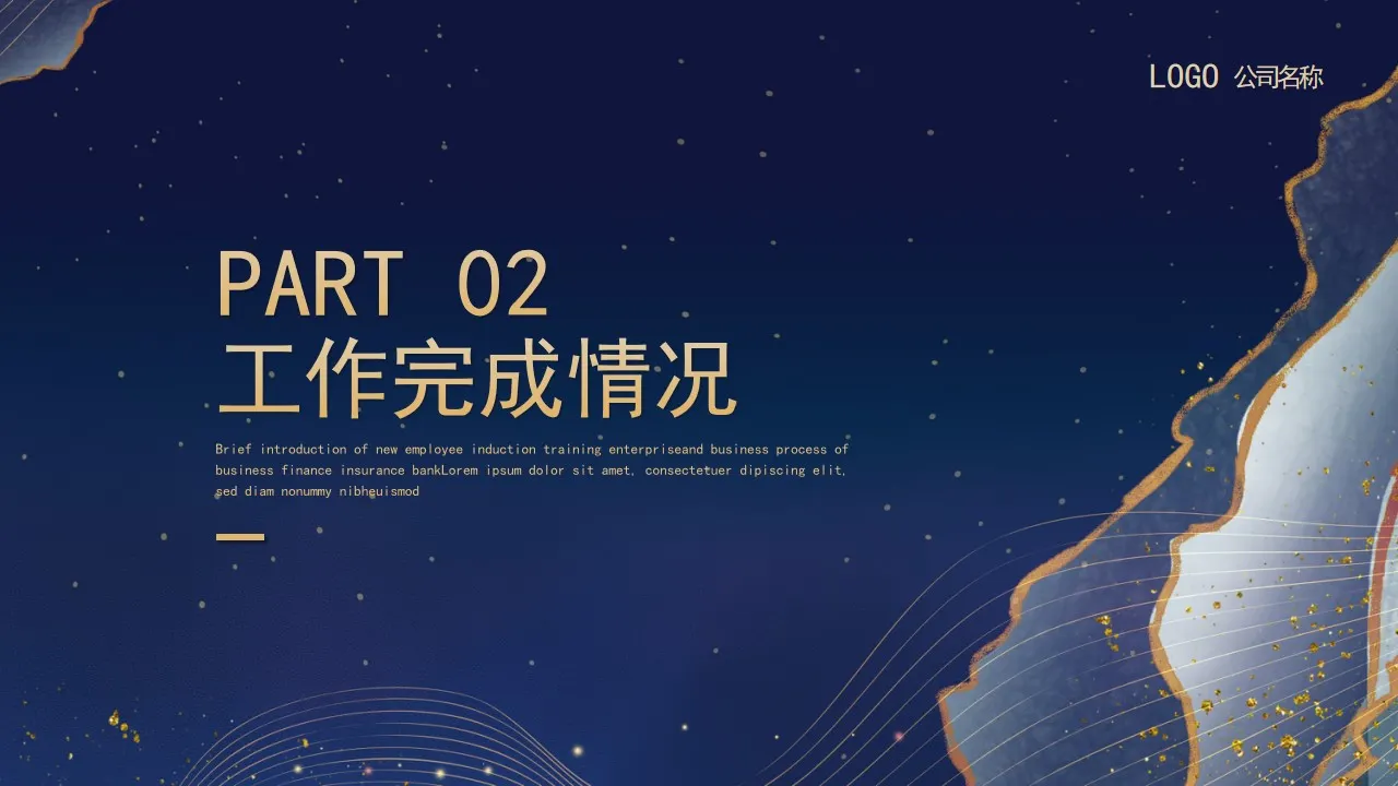 鎏金风工作总结汇报PPT模板