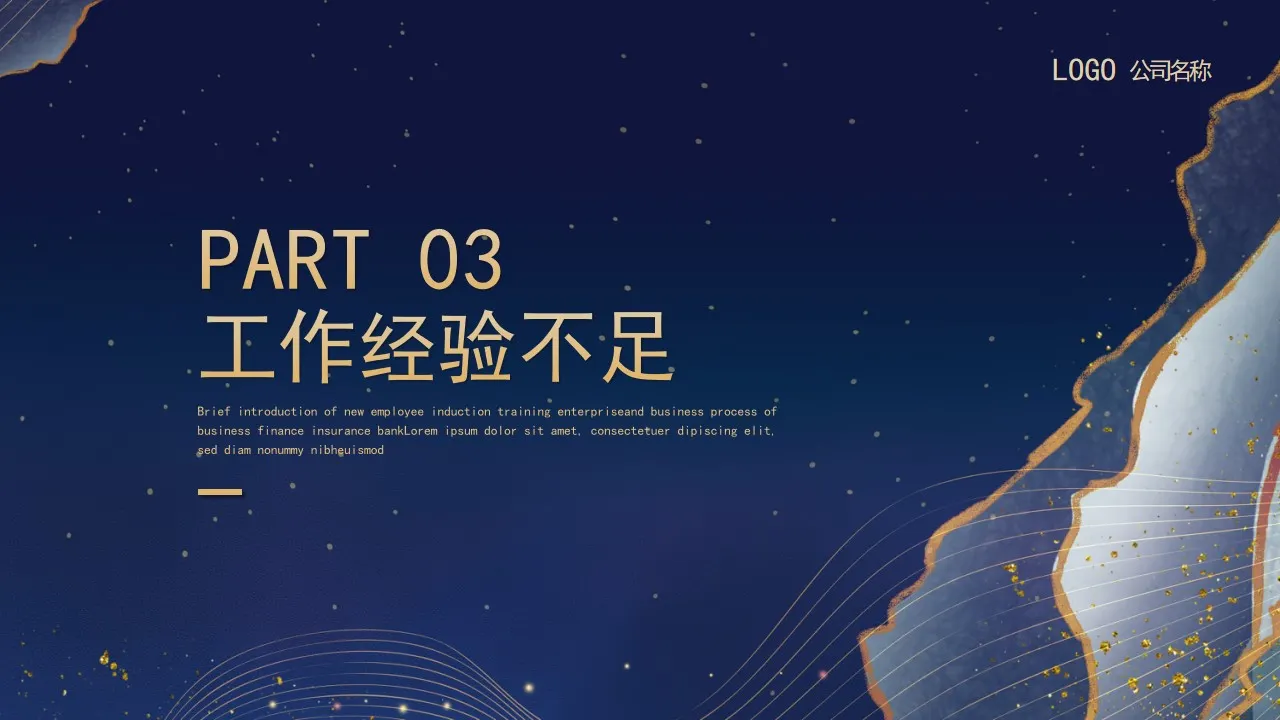 鎏金风工作总结汇报PPT模板