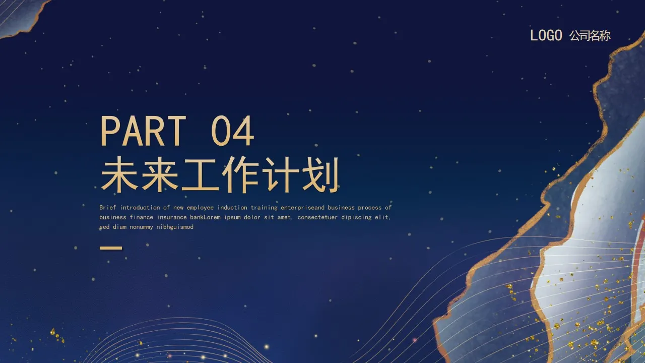 鎏金风工作总结汇报PPT模板