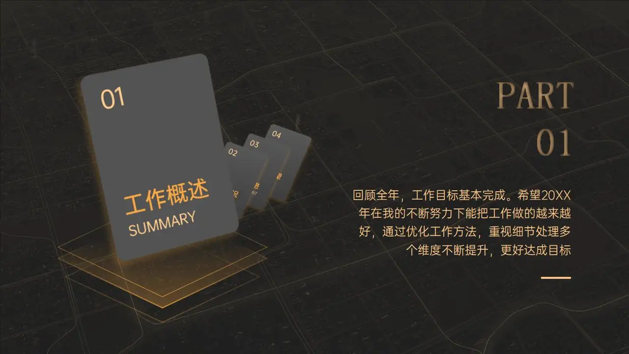 2023高端黑金极简年终总结汇报ppt模板 2023高端黑金极简年终总结汇报ppt模板