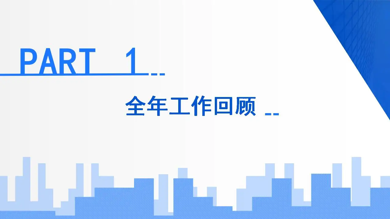 2023精美商务蓝银行工作总结ppt模板 2023精美商务蓝银行工作总结ppt模板