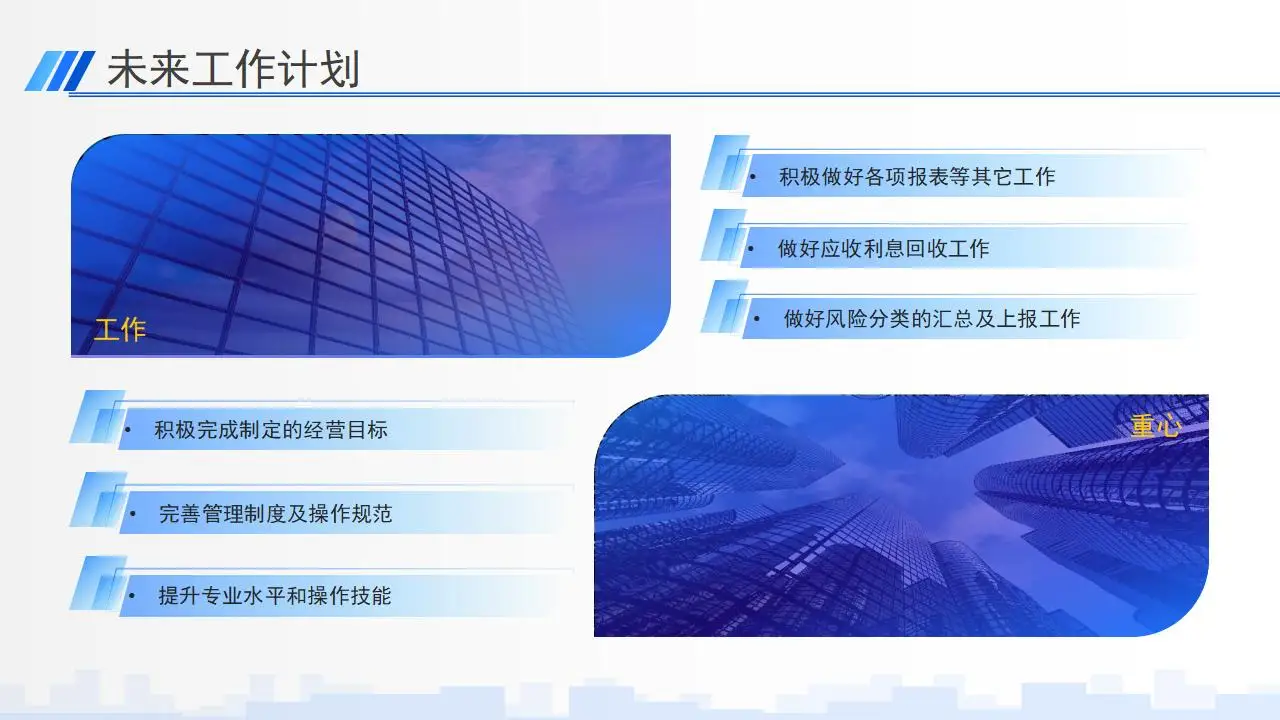 2023精美商务蓝银行工作总结ppt模板 2023精美商务蓝银行工作总结ppt模板