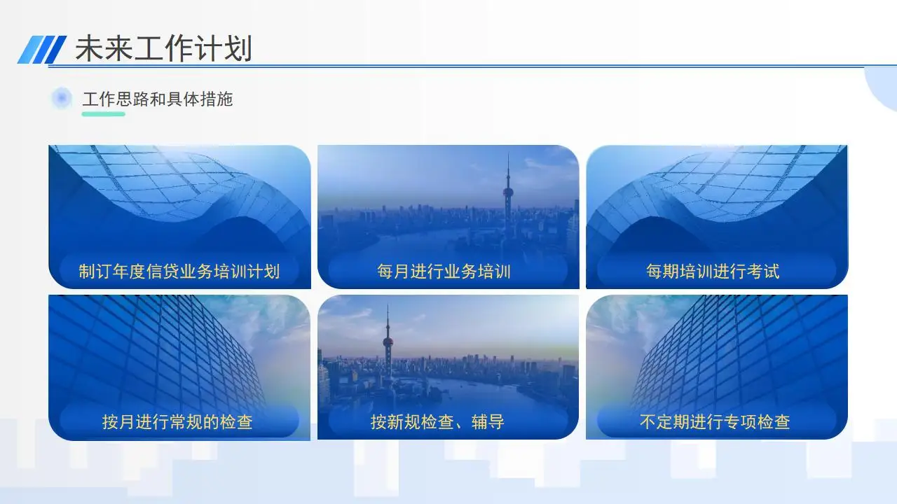 2023精美商务蓝银行工作总结ppt模板 2023精美商务蓝银行工作总结ppt模板