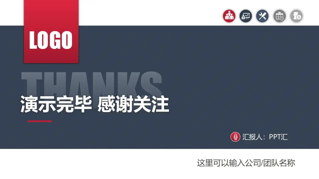 2029大气实用年终工作汇报总结PPT模板 2029大气实用年终工作汇报总结PPT模板