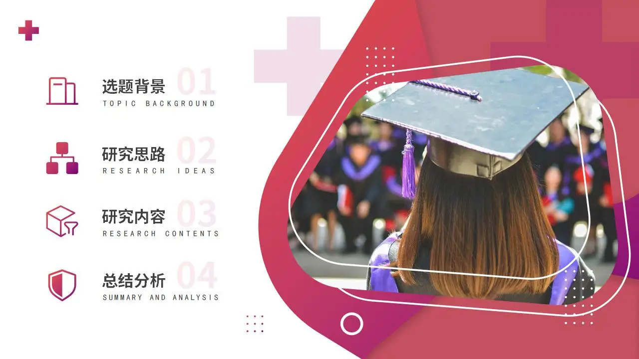 红色几何风毕业答辩开题报告ppt模板