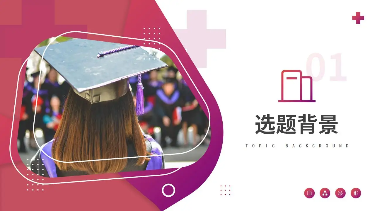 红色几何风毕业答辩开题报告ppt模板