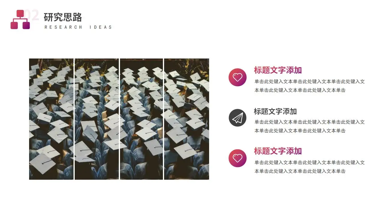 红色几何风毕业答辩开题报告ppt模板