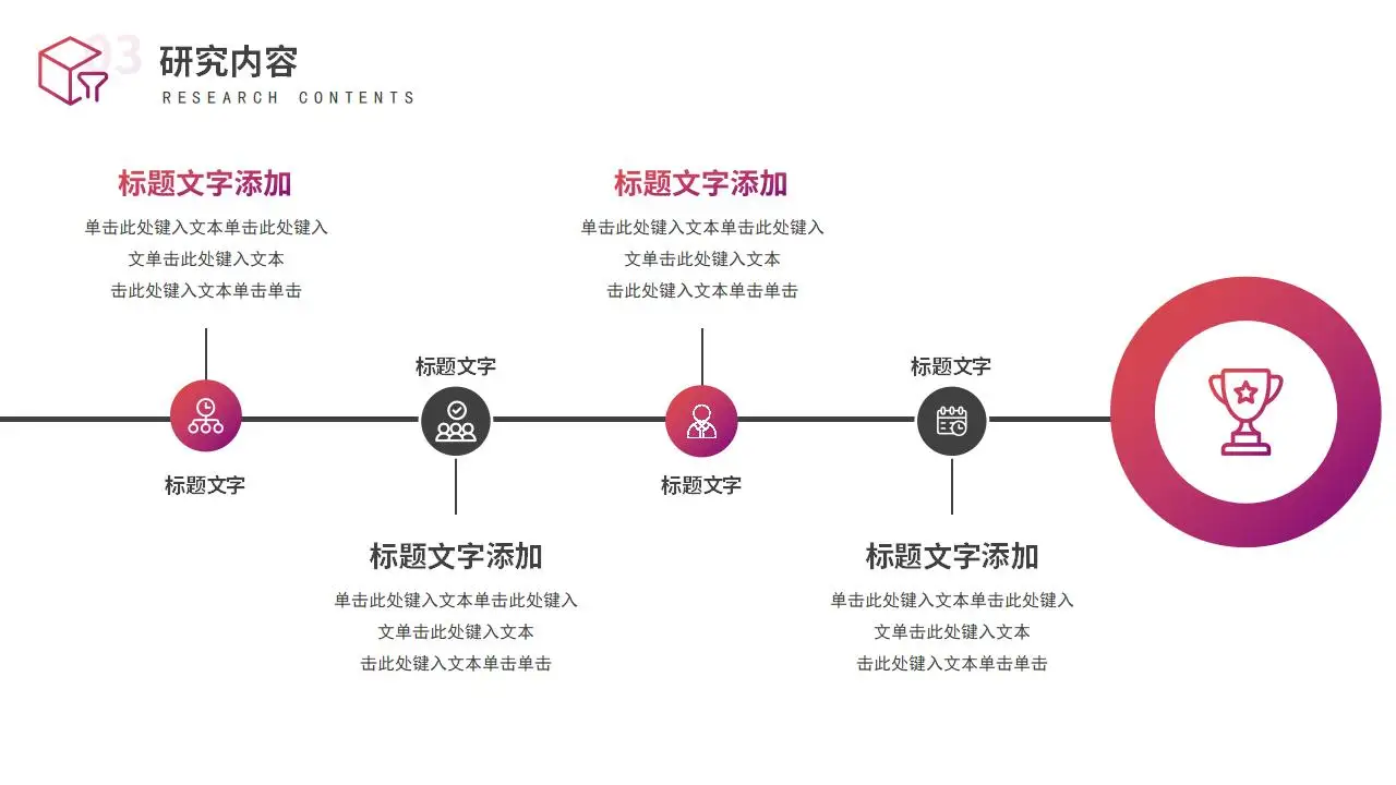 红色几何风毕业答辩开题报告ppt模板