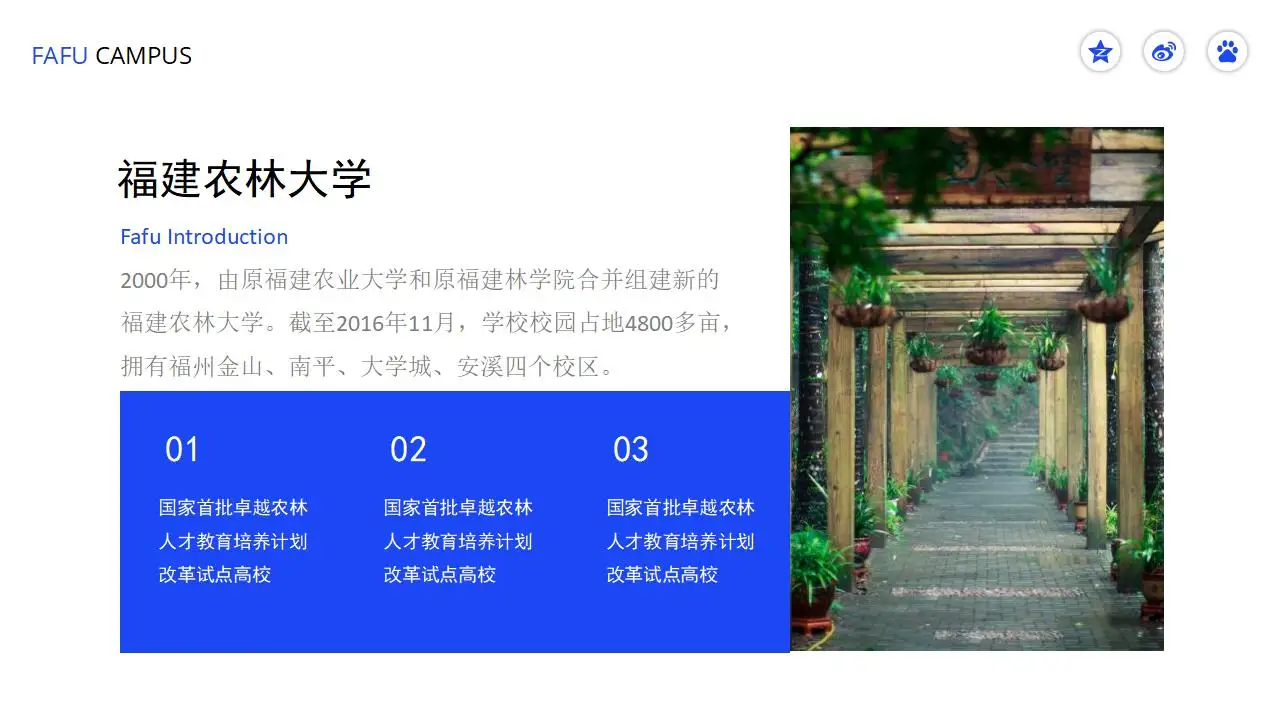 “印象农大”福建农林大学论文答辩ppt模板-叨客学习资料网