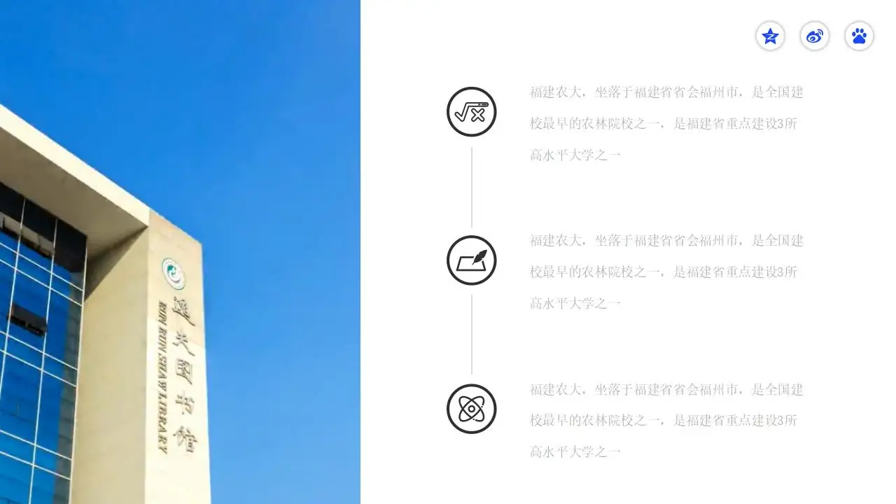 “印象农大”福建农林大学论文答辩ppt模板