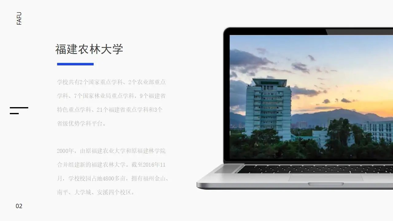 “印象农大”福建农林大学论文答辩ppt模板