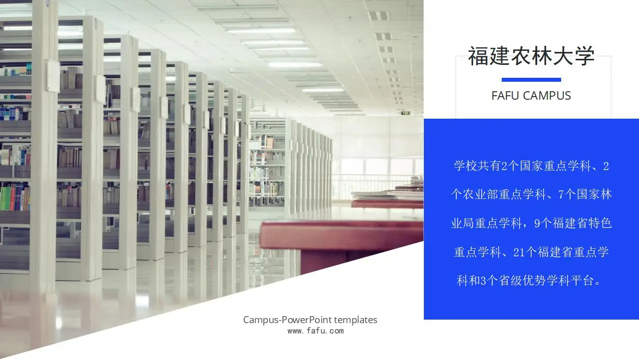 “印象农大”福建农林大学论文答辩ppt模板