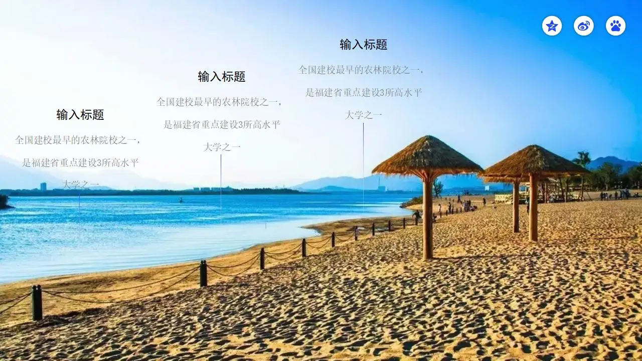 “印象农大”福建农林大学论文答辩ppt模板