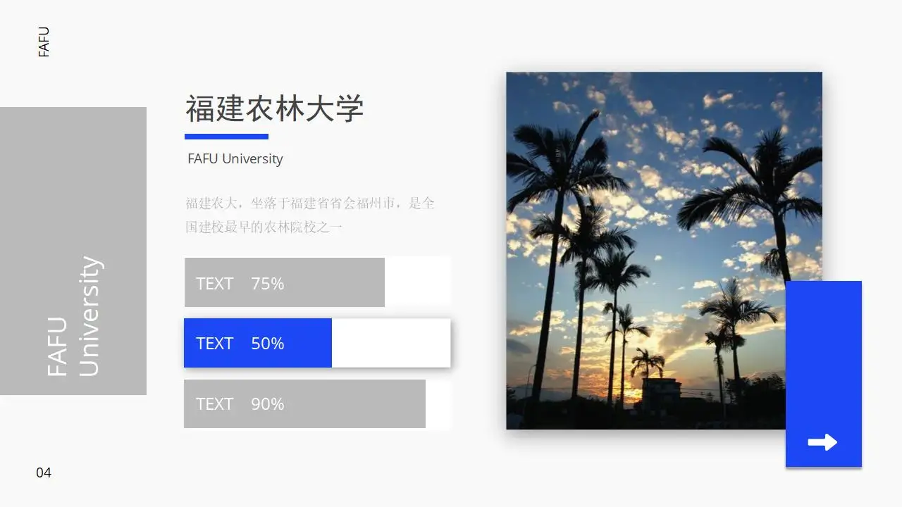 “印象农大”福建农林大学论文答辩ppt模板