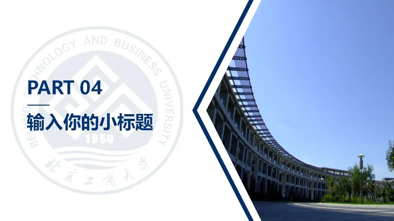 北京工商大学论文答辩开题报告通用ppt模板 北京工商大学论文答辩开题报告通用ppt模板