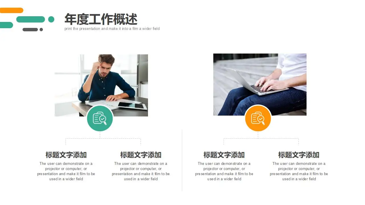 极简绿橙斜线背景的部门年终工作总结PPT模板 极简绿橙斜线背景的部门年终工作总结PPT模板